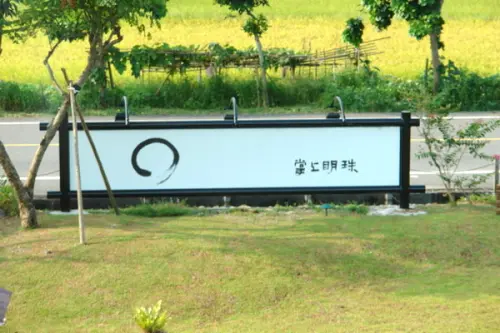 掌上明珠--後花園的真鄉居