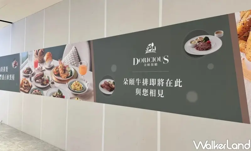 朵頤牛排新莊宏匯！朵頤半自助牛排吃到飽，預告新莊宏匯廣場強勢回歸。