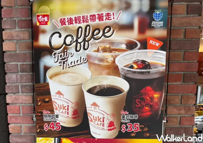 等不到麥當勞奶昔！すき家冰霜奶昔先開賣，3大口味 限定門市先看。