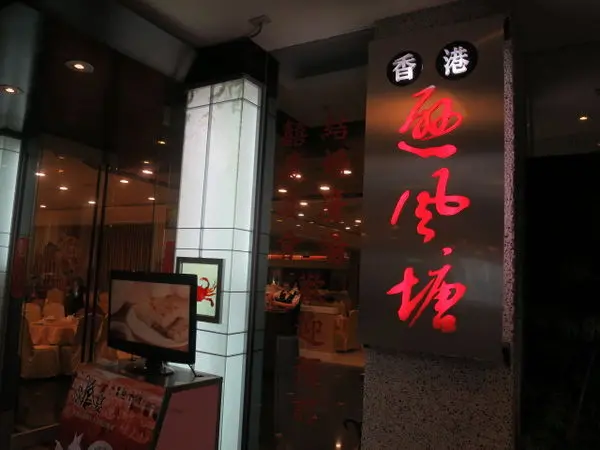 20160517@台北 避風塘港式飲茶 逛京華城順便吃飲茶