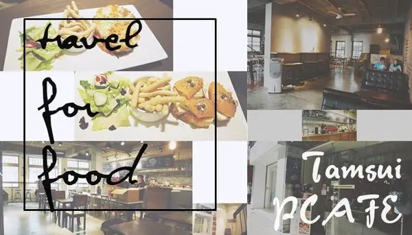 【美食】新北淡水，隱身老街的老宅文青咖啡 P cafe 上樓喝咖啡