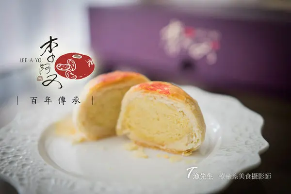 中秋禮盒推薦【李阿又餅鋪】百年老店傳統月餅的極致風味,蛋黃酥,鳳梨酥,宜蘭伴手禮,在地人推薦