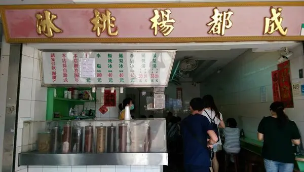 成都楊桃冰：50年老店！(西門町)