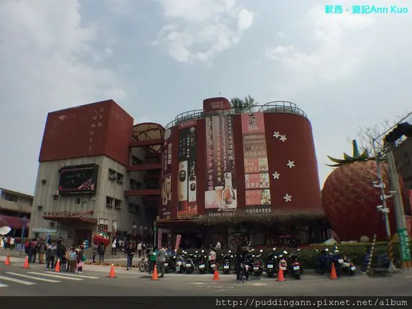 [遊記]苗栗大湖 採草莓首站一定要去的大湖酒莊~望眼所及都是草莓產品呀!!! ***附無車族交通方式***