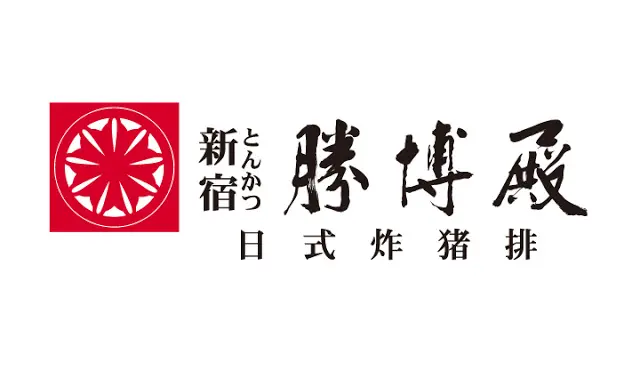 
【和食】台北松山 勝博殿日式豬排 老牌日式豬排連鎖店
