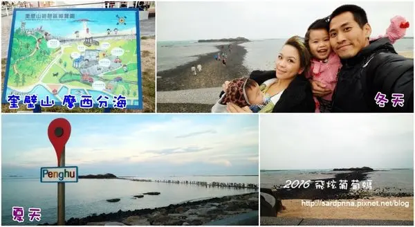 澎湖自由行x船家寶旅行民宿X必走景點 ||台灣的36秘境之一 冬天 夏天 不一樣的奎壁山 同樣的壯觀 摩西分海 老蔡牛肉麵