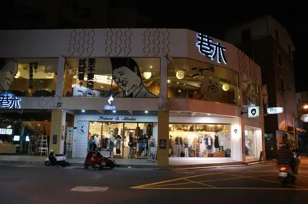 【台南簡餐店】巷木｜平價、有氣氛、適合久坐聊天簡餐火鍋店！炸物拼盤必點！