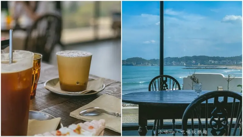 【北海岸海景咖啡廳】小日波 Little Ripple｜金山純白希臘風建築＋千層蛋糕必吃！菜單、停車資訊