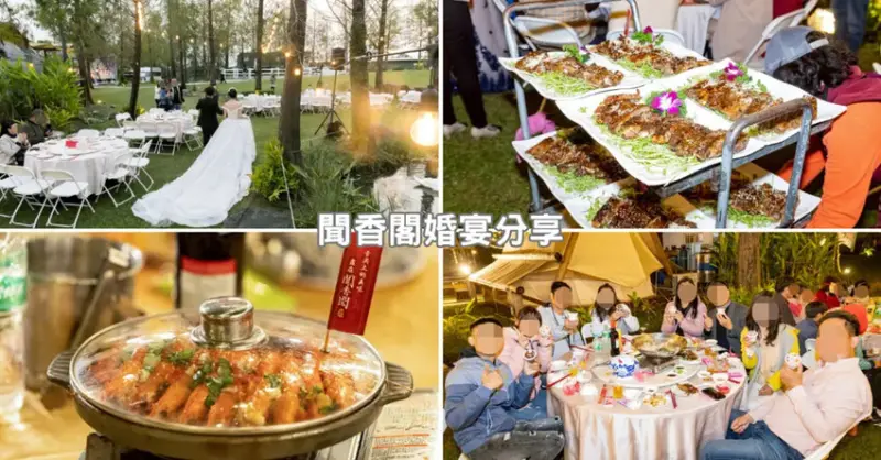 高雄辦桌推薦│屏東聞香閣70年辦桌功力│超澎湃南部辦桌│朋友