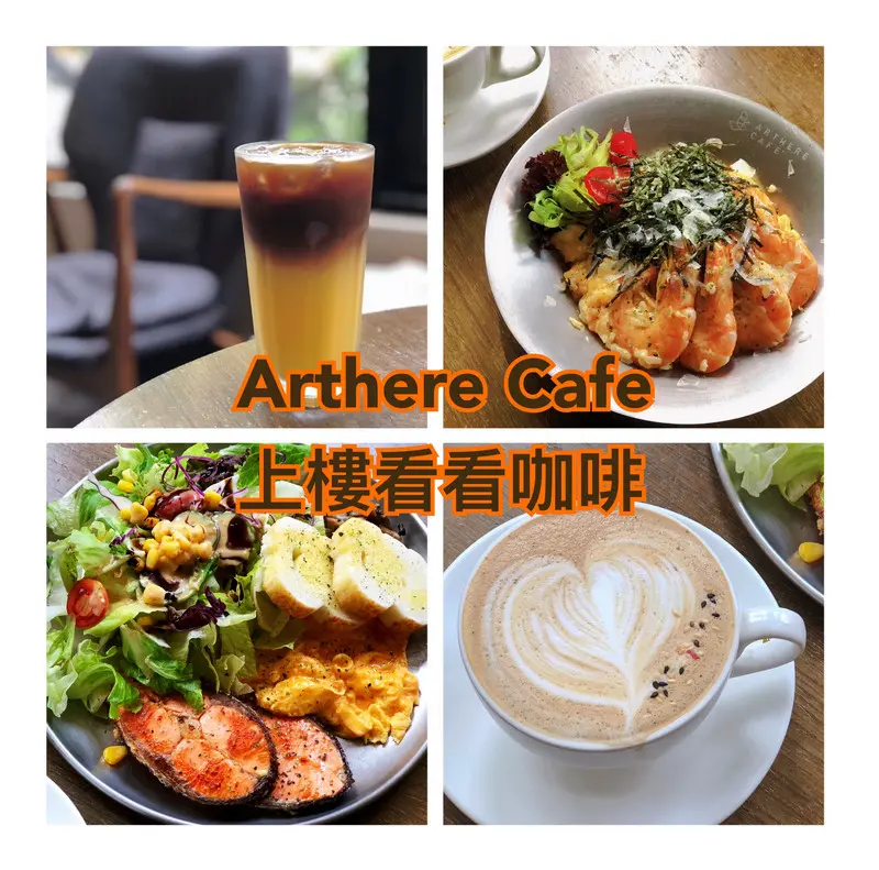 上樓看看咖啡Arthere Café  捷運市政府站超人氣不限時咖啡廳 適合讀書辦公的台北信義區咖啡廳 – Maji食尚旅圖