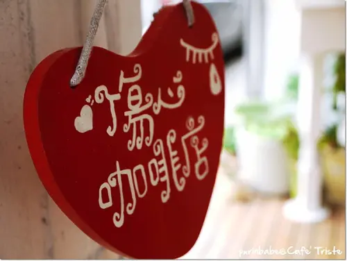 【高雄】幸福之旅～傷心咖啡店