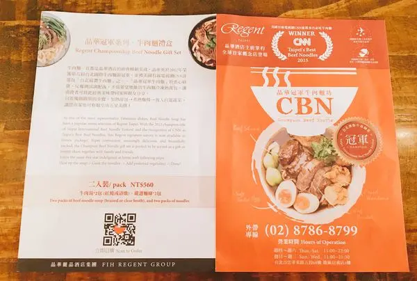 『微風信義』牛肉麵界的精品!!!「晶華冠軍牛肉麵坊CBN」 -美國CNN推薦來台必吃牛肉麵-(內附完整菜單) PART1.