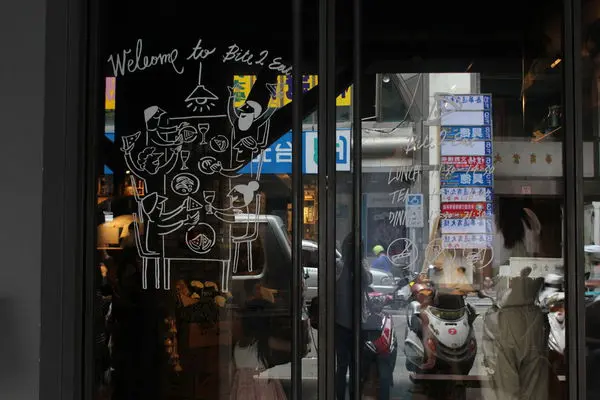 【食記】終於來食薄多義 ♪ BITE 2 EAT‧桃園站前店