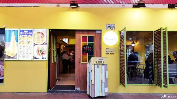 台北 - 【MAMAK檔】星馬料理的進擊~道地的馬來西亞風味