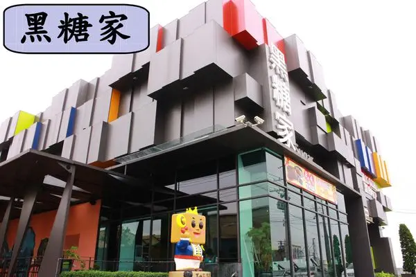 高雄路竹~黑糖家旗艦店‧J-5Y3M&A-3Y9M