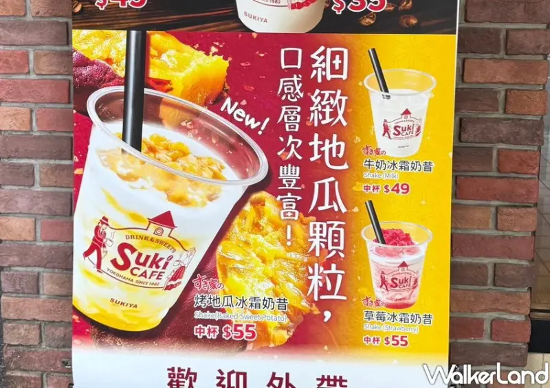 等不到麥當勞奶昔！すき家冰霜奶昔先開賣，3大口味 限定門市先看。