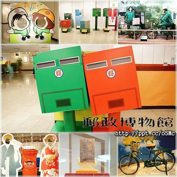 【郵政博物館】親子同遊～暑假消暑的地方，增廣見聞，各式各樣的郵筒都有／連彎腰郵筒都有