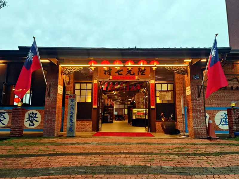 台中夜景餐廳推薦！陸光七村，體驗眷村風情美食，軍事復古風與無敵夜景！