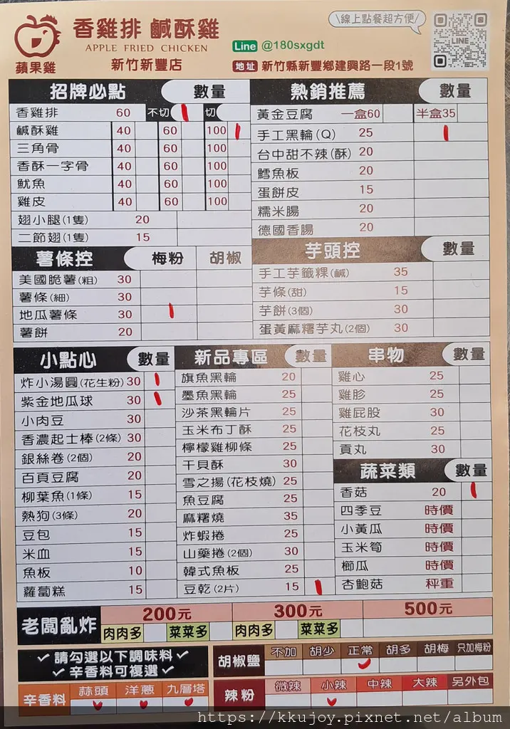 蘋果雞香雞排鹽酥雞|新豐門市|辛香料添加蒜頭、洋蔥、九層塔 