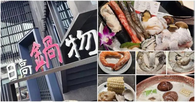 南投埔里《渡之島日高鍋物》豔夏也擋不住的火鍋饗宴！壽喜燒、牛奶鍋與20+時蔬的極致誘惑