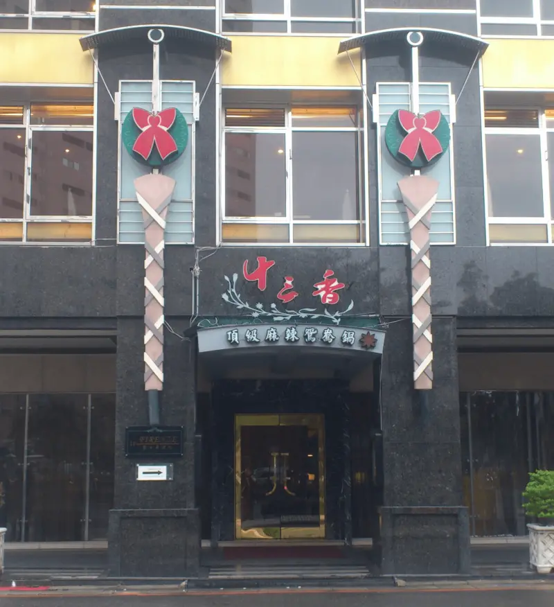 平日中午超划算的十三香麻辣鍋