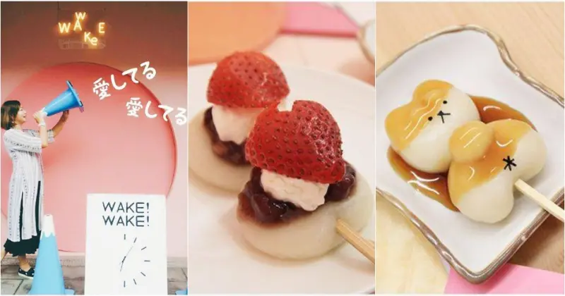 ╠桃園楊梅。食記╣IG網紅熱門甜點!WakeWake 醒醒工作室,柴犬糰子X葡萄柚果肉氣泡飲X富士小姐,讓人融化、療癒到不要不要的!