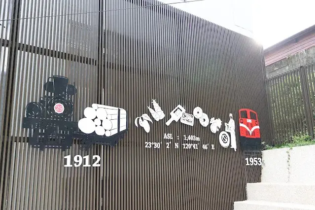 奮起湖老街 (阿里山國家風景區)