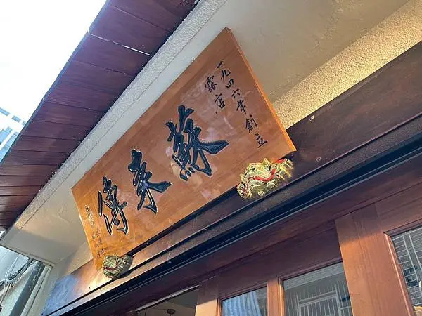 露店蘇來傳X安妮王的旅行記_016