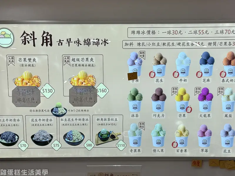 【新竹食記】斜角古早味綿綿冰 -