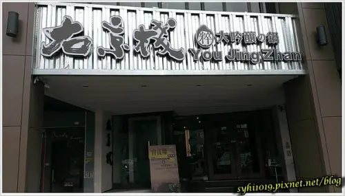 【食記】高雄大立商圈_右京棧-大吟釀麻辣鍋@ 酒粕入味的沈穩氣息 食材新鮮也有強大的視覺饗宴 