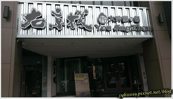 【食記】高雄大立商圈_右京棧-大吟釀麻辣鍋@ 酒粕入味的沈穩氣息 食材新鮮也有強大的視覺饗宴 