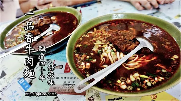 【食記/宜蘭】飄香四十年的好滋味，政商名流最愛的麵店♪♪一品香牛肉麵♪♪