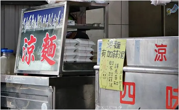 [嘉義市西區]涼麵四味果汁 總店|嘉義在地美食推薦，涼麵清爽