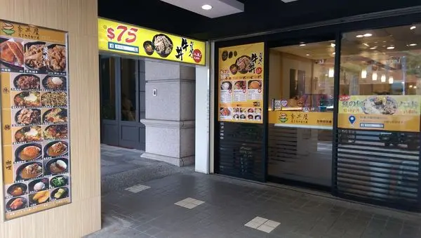 季丼屋：不輸吉野家的牛井！(台北公館)
