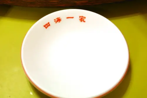 四海一家--40年老餐廳