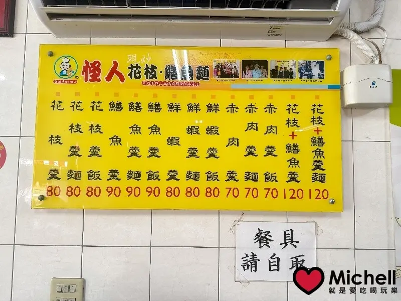 怪人花枝鱔魚麵