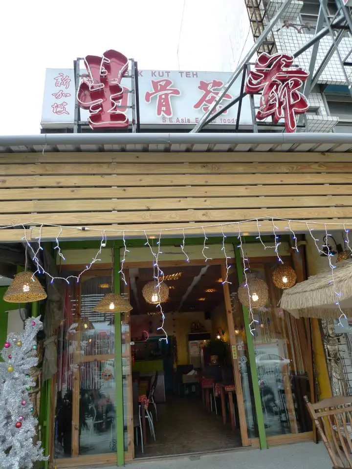 星爺新加坡肉骨茶。花蓮特色小館