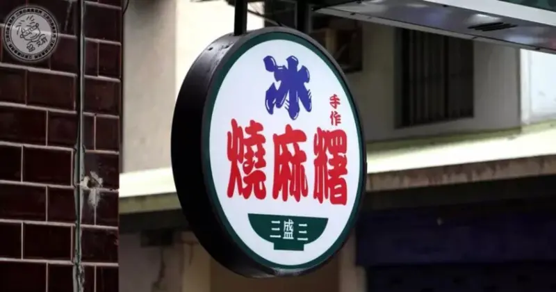 三盛三豆花！木柵必吃手工豆花、燒麻糬，暖心古早好滋味