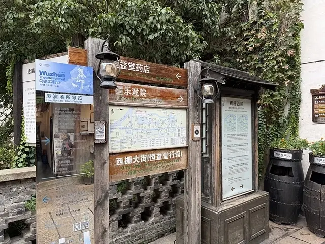 2025蟹逅故事江南D4. 10/21㊁📸烏鎮風景區、敘昌醬