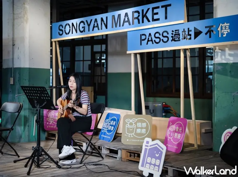 松山文創園區「2025松市」連假登場！逾30品牌市集、限定好禮、攝影展與音樂派對一次逛。