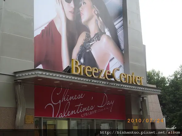 遊記---微風廣場