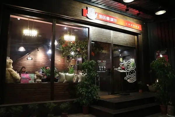 高雄鳳山區=<食>貓頭鷹鍋物~用心美味好鍋物=