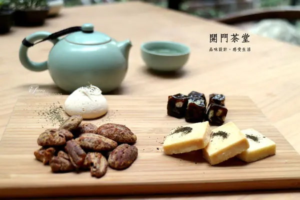 【民生社區】開門茶堂~在設計裡喝茶 品味生活的美好 台灣好茶 過年好禮