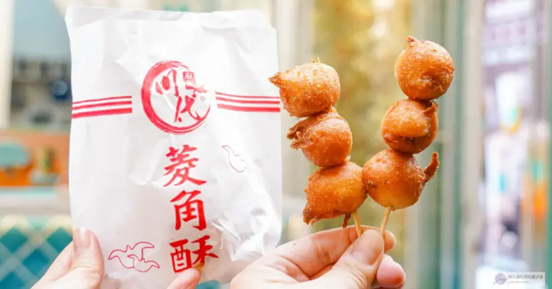 台中豐原廟東夜市超夯菱角酥！外酥內鬆綿50年排隊老店，一吃就愛上。