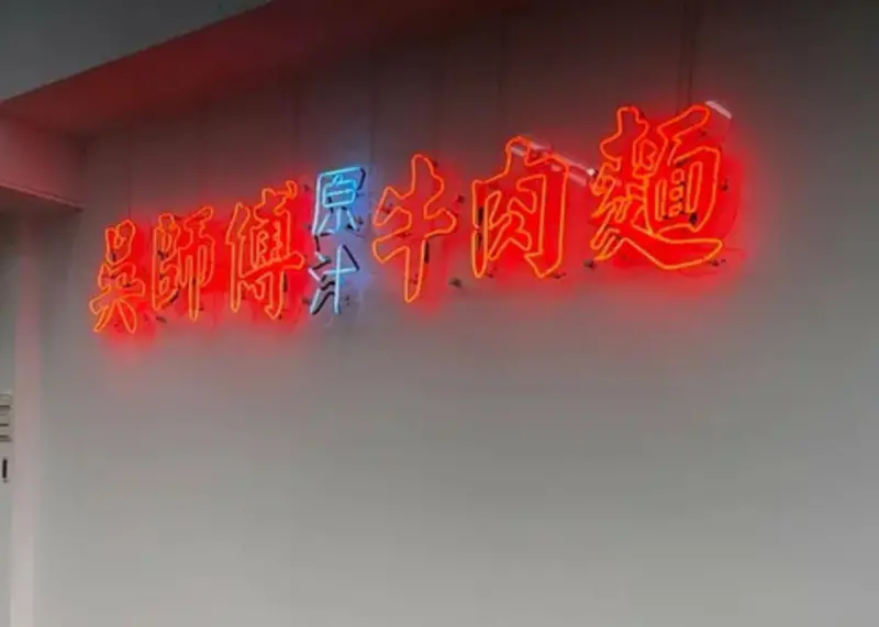 牛肉麵控注意！桃園新開吳師傅原汁牛肉麵，精選湯麵初體驗。