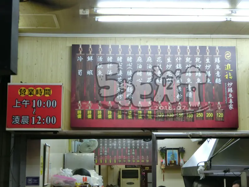 【台南炒鱔魚推薦】進福炒鱔魚價位，菜單大公開!魔法般的極致鱔魚料理!台南中西區美食小吃旅遊景點推薦!