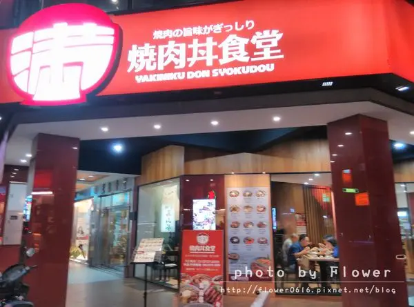 【台中│西屯】 價格實惠，料超滿！ 滿燒肉丼食堂(青海店)