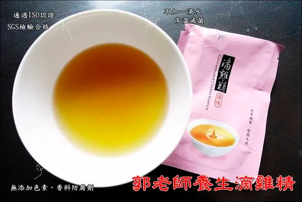 【體驗】郭老師養生滴雞精。口感溫醇，雞香濃郁～產前後最佳營養補給品