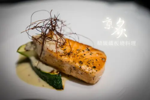 【台北好吃】京炙鐵板燒 用家的溫度 招待每一個客人~食材新鮮 用心的美味!!! 