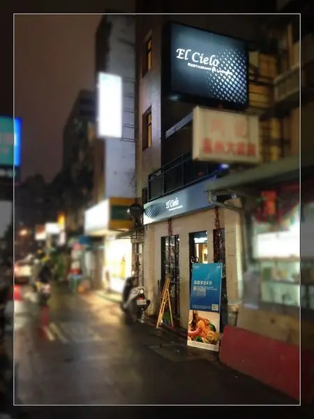 【券】經典復古義式料理【El Cielo】3至4人免費體驗                
      